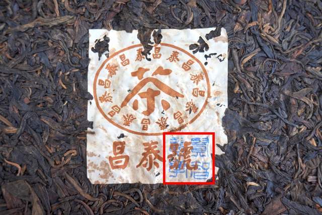 天书无条码批次的棕昌泰,选用云南普洱市景谷茶区的野放茶类压制而成