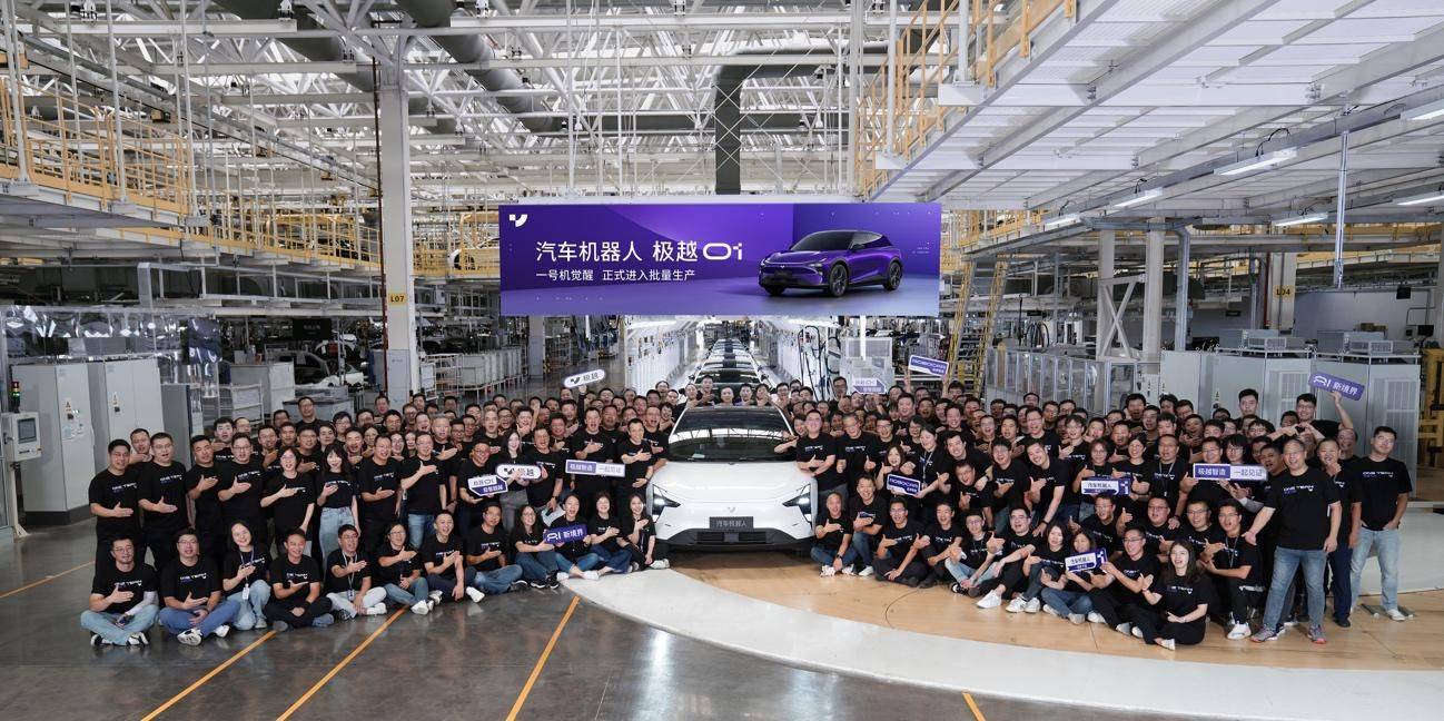 全球首台ai汽车机器人极越01开启预订 预售价25.99万元起