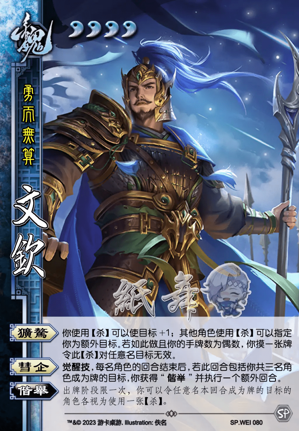 三国杀ol文钦攻略_目标_进行_回合