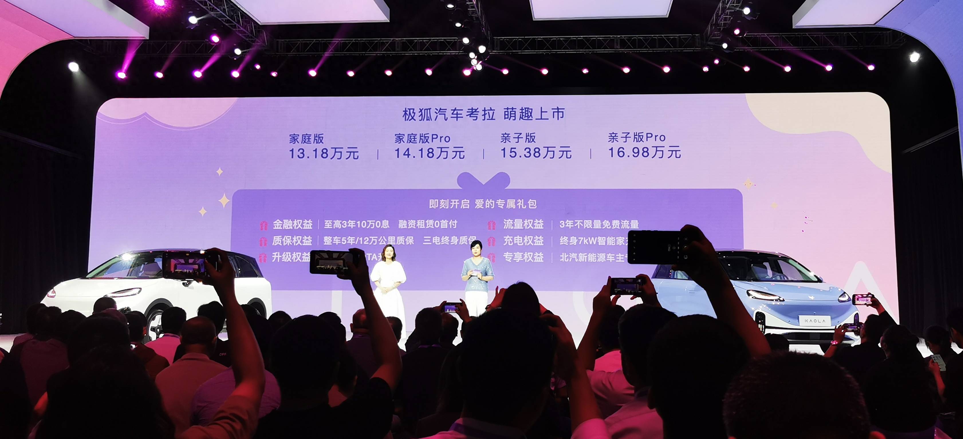 “地表最强”遛娃车来了!极狐汽车考拉正式上市,13.18万起!_搜狐汽车_搜狐网