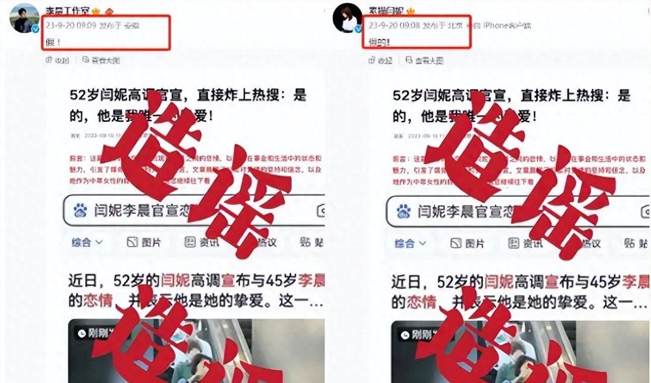 曝李晨闫妮官宣恋情，双方辟谣时间惹争议，网友：商量一晚上？ 