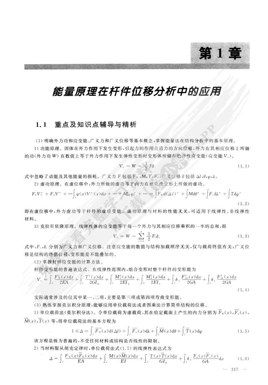 材料力学(ii)(第三版)苟文选课后习题答案解析_课程_教材_专业