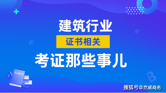 拿到一级建造师资格证书意味着你具备担任大型工程项目经理的前提条件