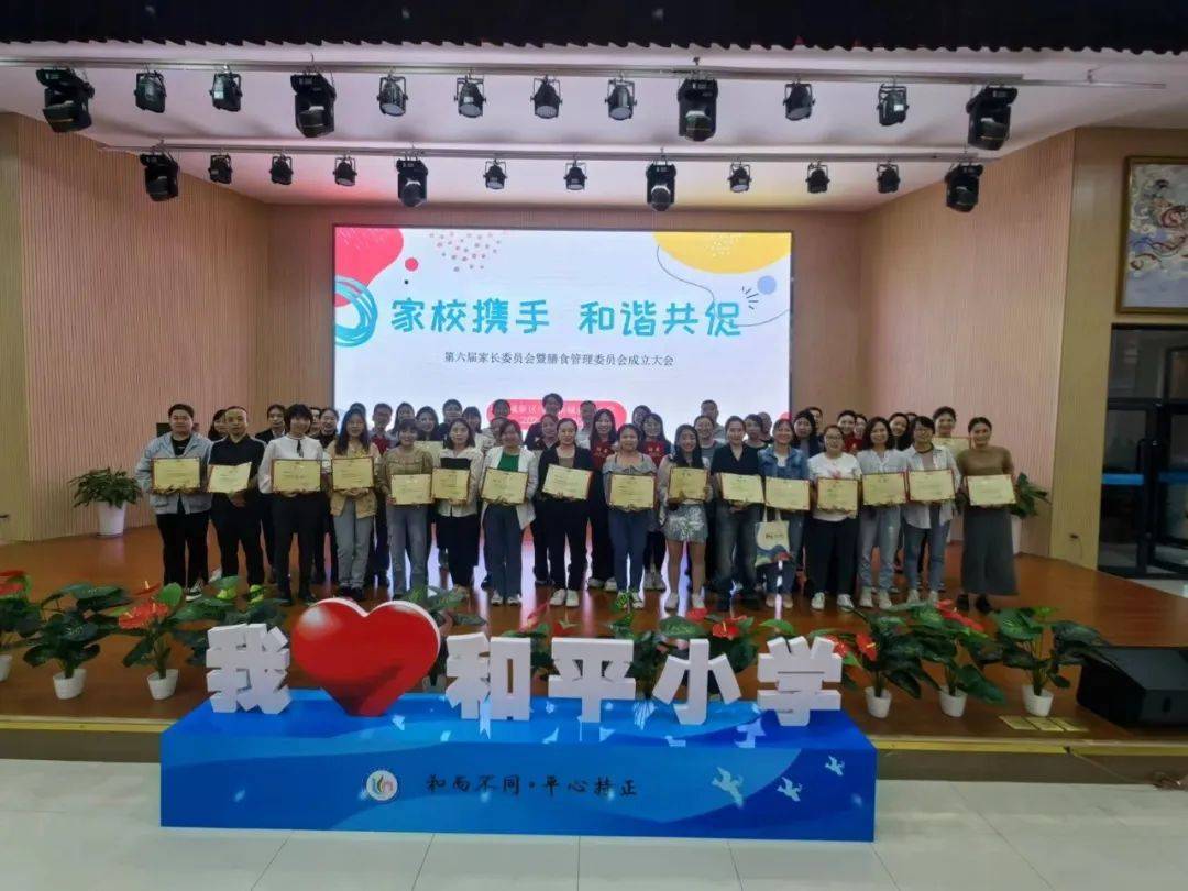 家校携手 和谐共促:沣东和平小学召开第六届校级家委会暨膳食委员会