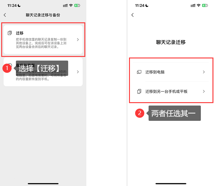 为什么微信提示迁徙内容