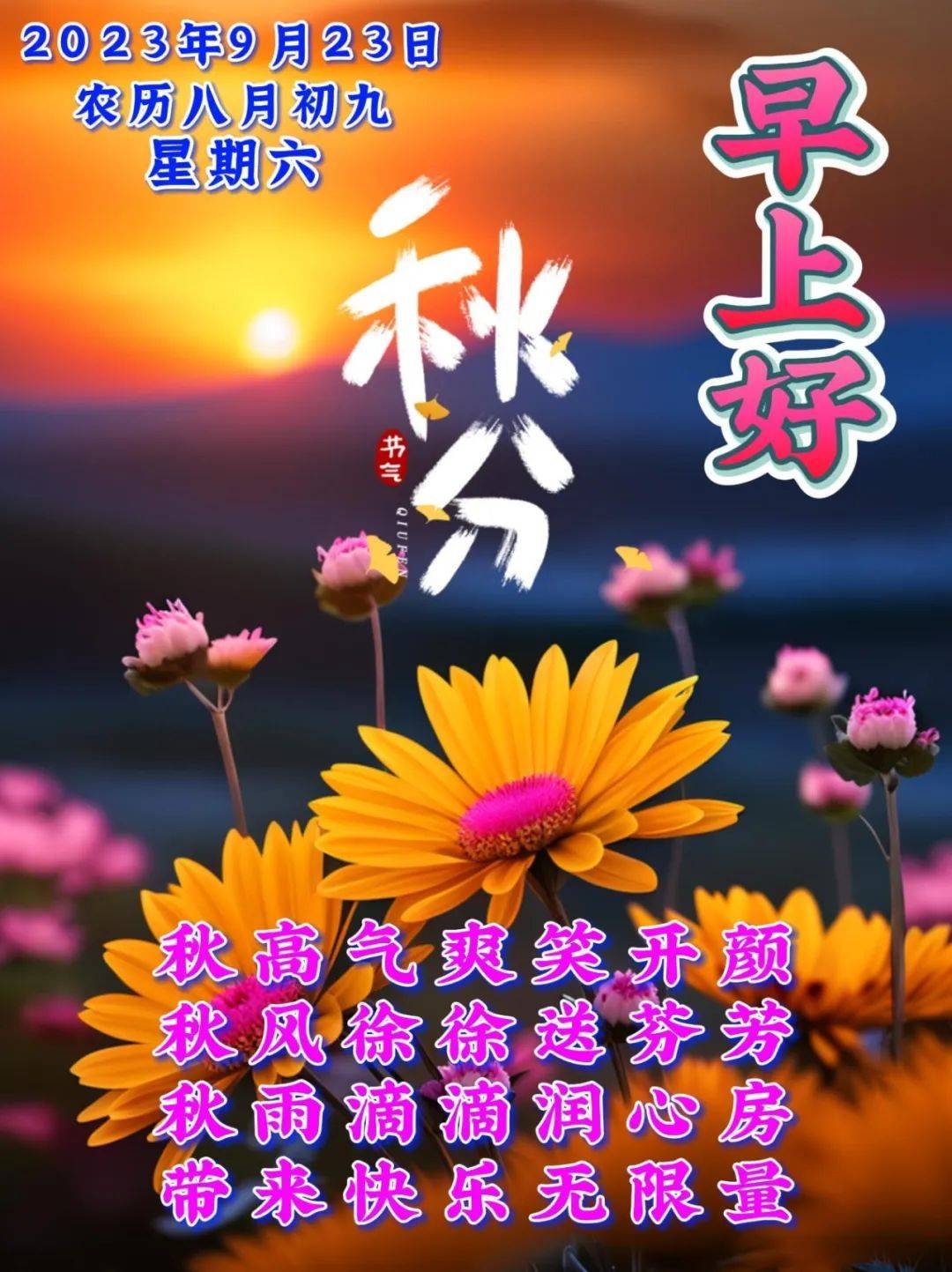 9月23日,今日秋分,秋分早安祝福语_生活_秋叶_秋水
