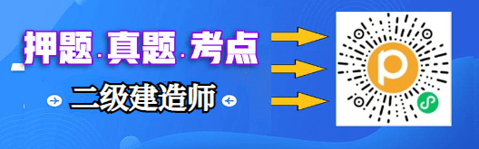 二级建造师（公路工程管理与实务）考点、历年真题