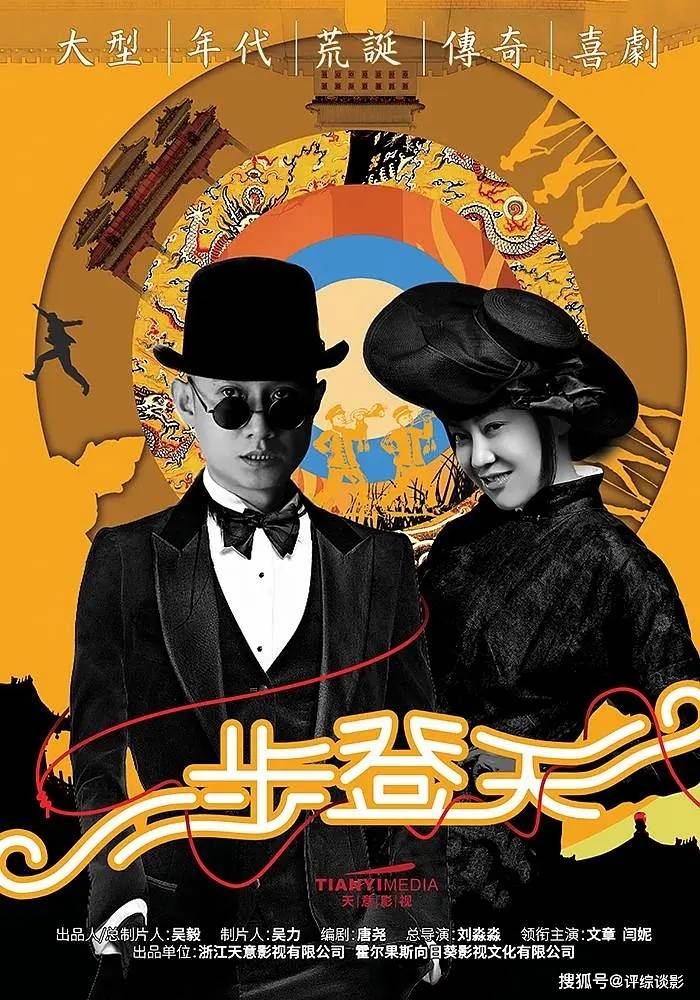 新剧《一步登天》搭档闫妮,看见导演名字:必追_亮点_电视剧_刘淼淼