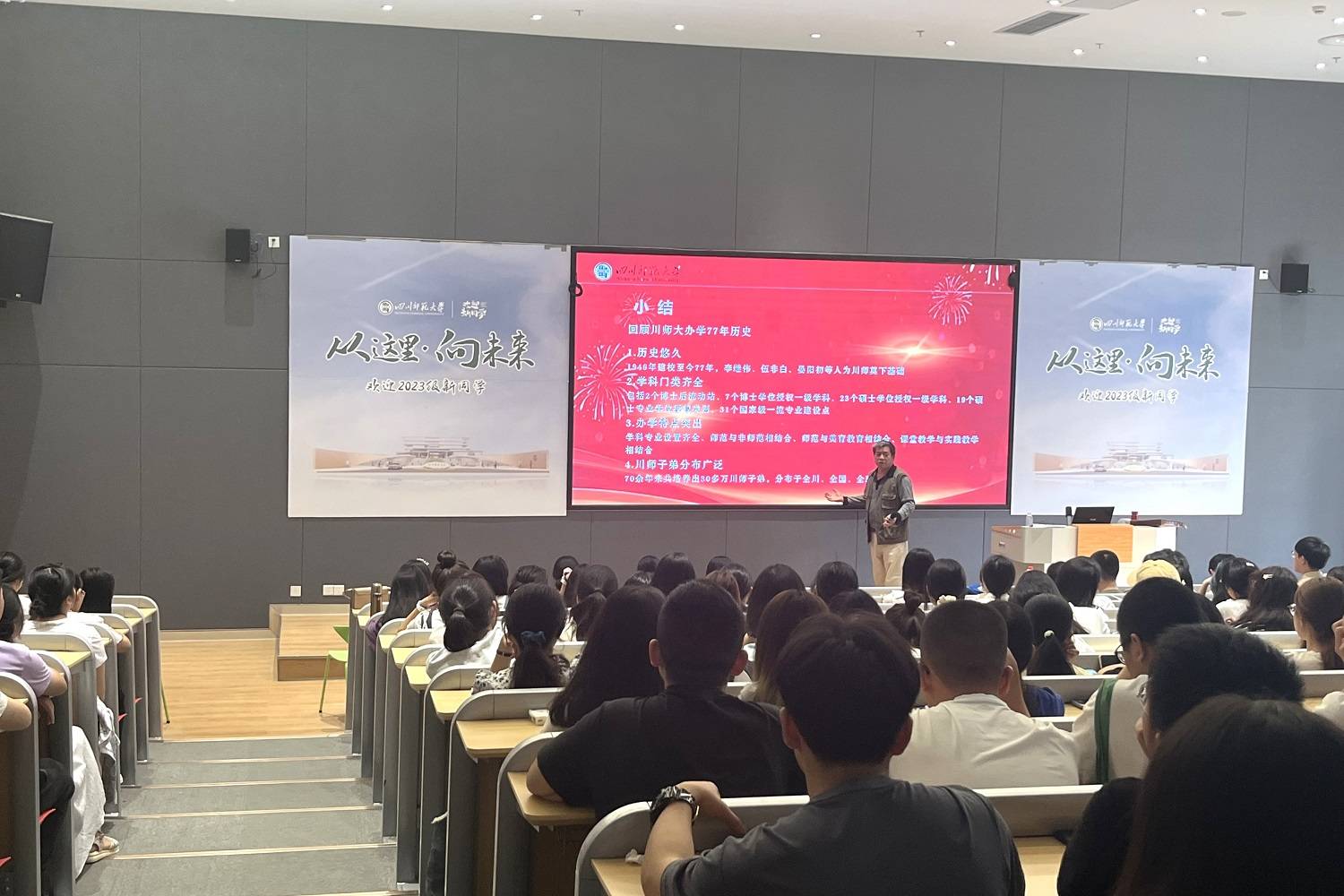 四川师范大学开展2023级新生校史文化教育_历史_校区_遂宁