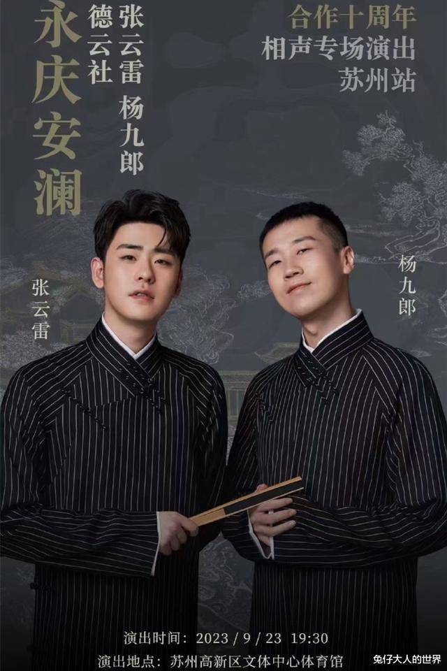 德云社张云雷苏州开专场,粉丝应援很给力,公交车都给安排上了_观众