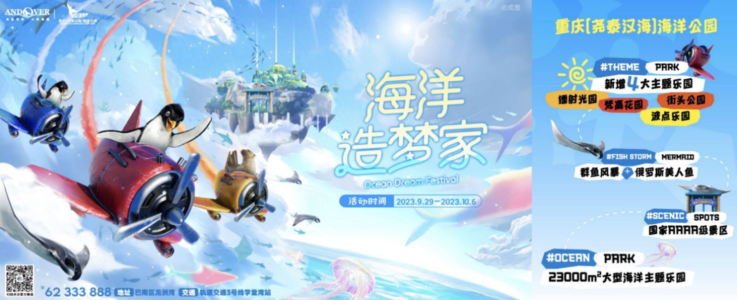今年国庆,重庆(尧泰汉海)海洋公园推出国庆特惠预售票,从即日起至2023