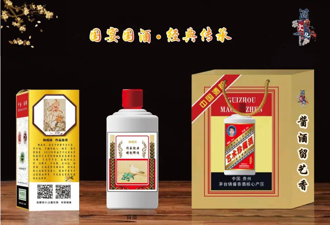 "国宴国酒 艺术茅台"—— 中国书画名家杨成保_贵州_文化_河北