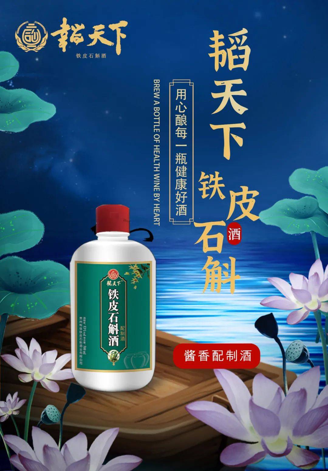韬天下 | 中秋送礼发愁,铁皮石斛酒"有话说"_年以上_时间_酿造