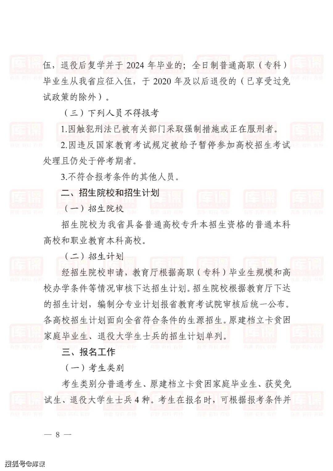 2024年四川专升本政策公布：考试时间4月6-7日