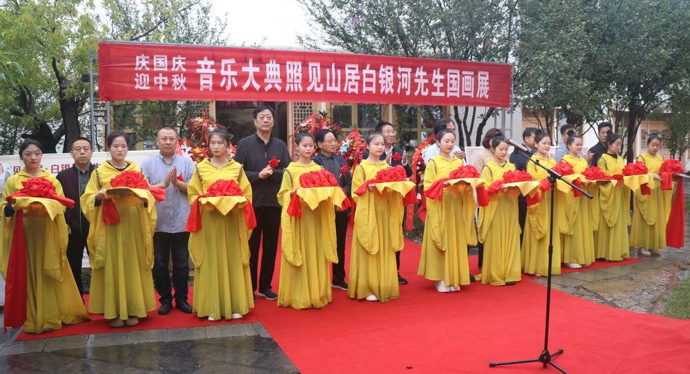 庆国庆,迎中秋——音乐大典照见山居·白银河先生国画展在登封举办