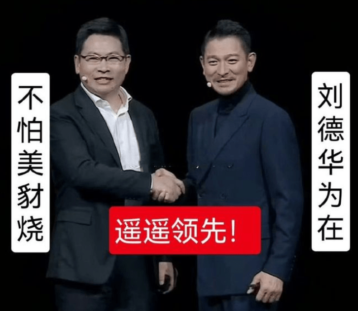 免费代言mate60rs非凡大师,刘德华和华为都完成了一次"自我救赎"_手机