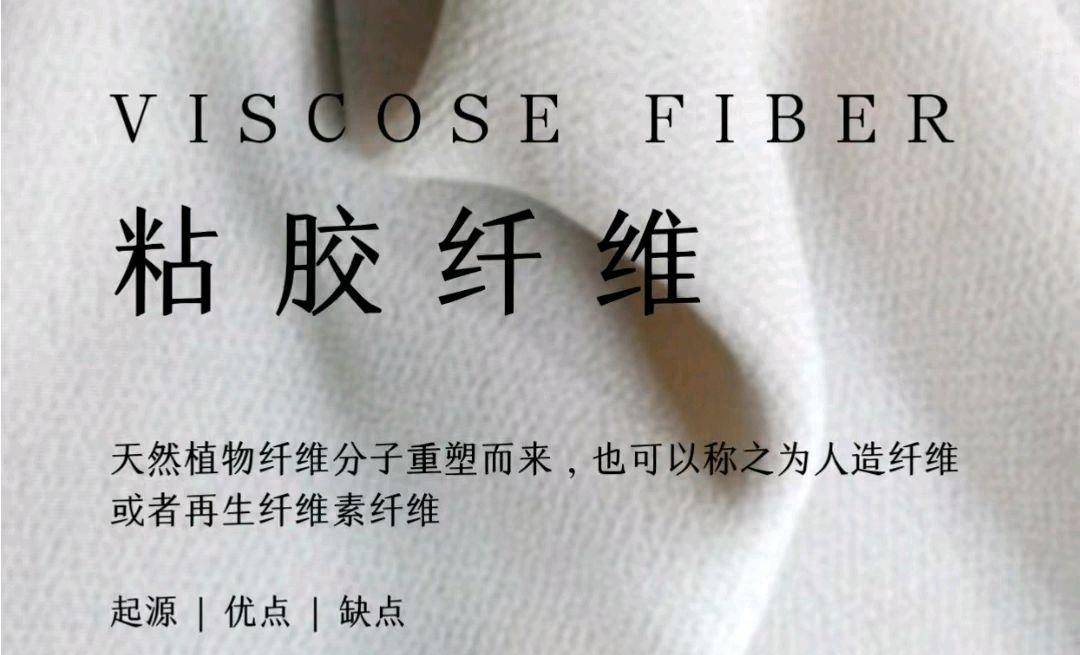 棉短绒)为原料,经过一系列化学反应加工而成的纤维素纤维