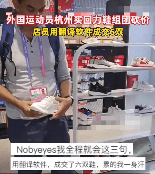 外国运动员杭州买回力鞋组团砍价,能带动国货加速走向世界吗？