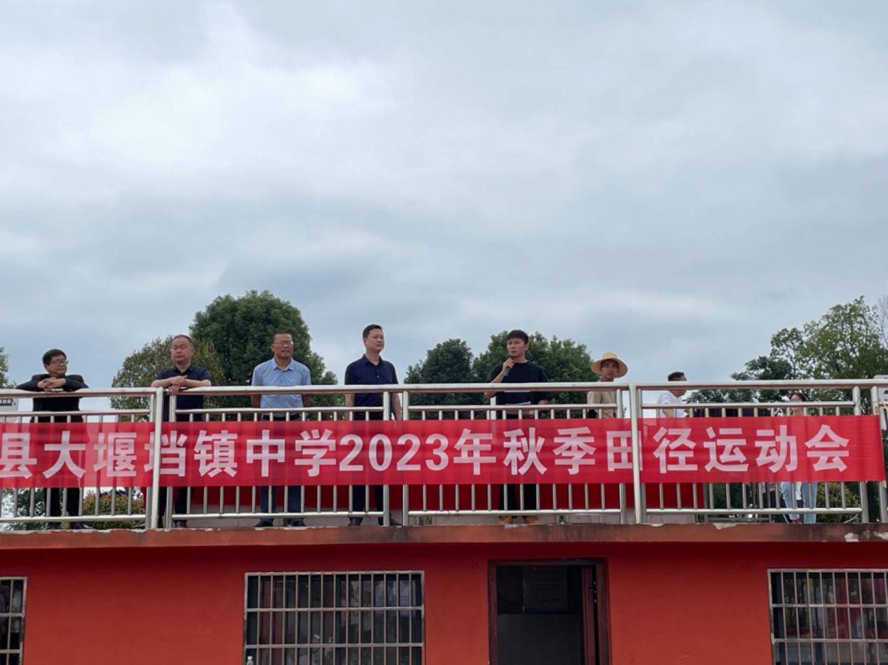 运动正当时,一起向未来—澧县大堰垱镇中学2023年秋季运动会开幕式
