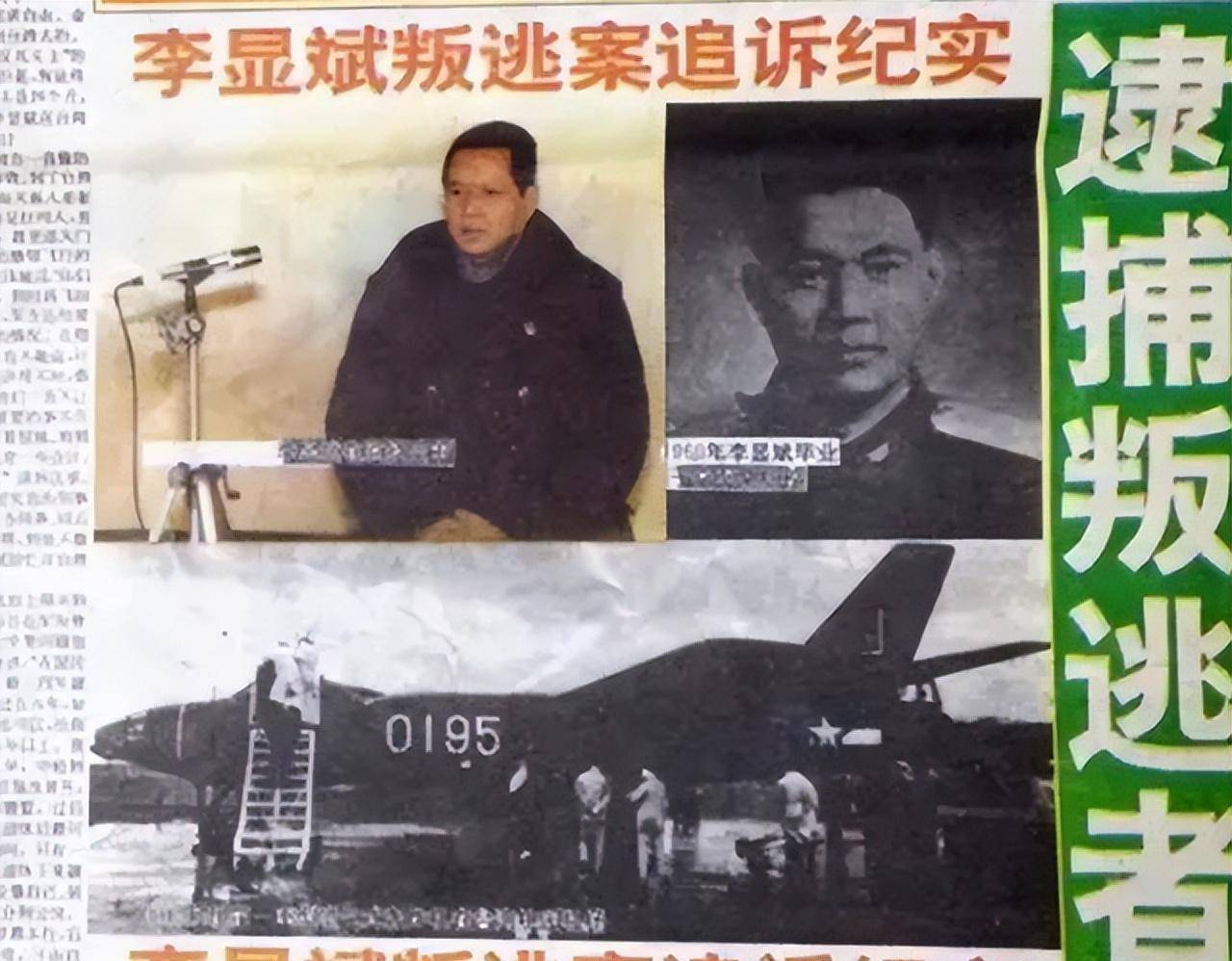 1965年,李显斌驾机叛逃,得280万奖金,26年后回乡探亲被捕_部队_飞行员