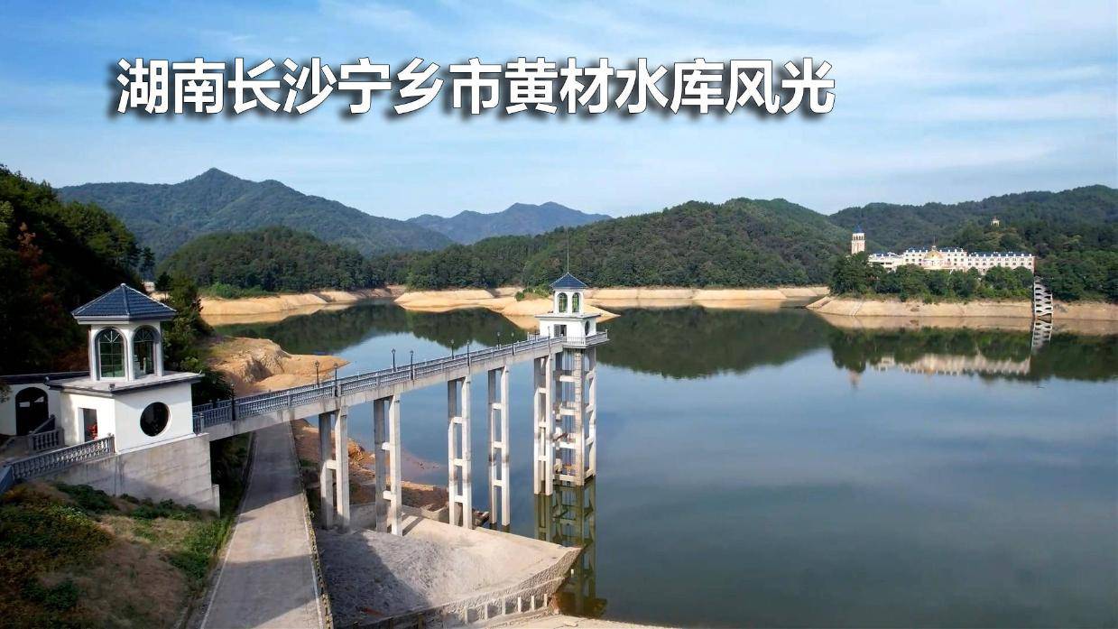 旅游长假期可以周边寻访,上辈人修建水利灌溉工程宁乡市黄材水库