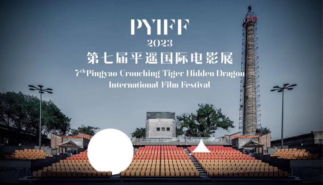 教育活动| 25部短片入围第七届平遥电影展"平遥一角"