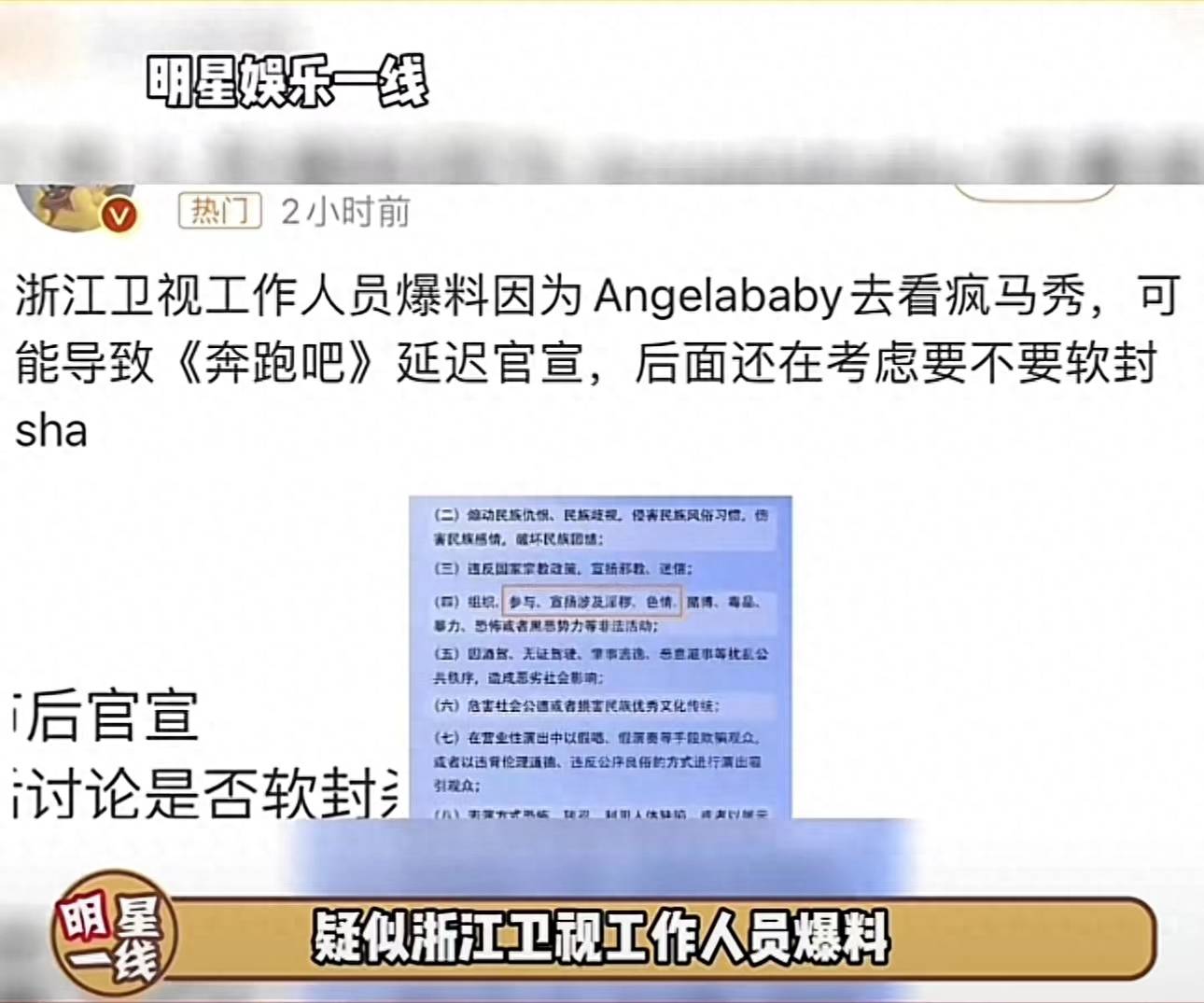 跑男被曝暂停官宣，疑似要对Angelababy进行软封杀 