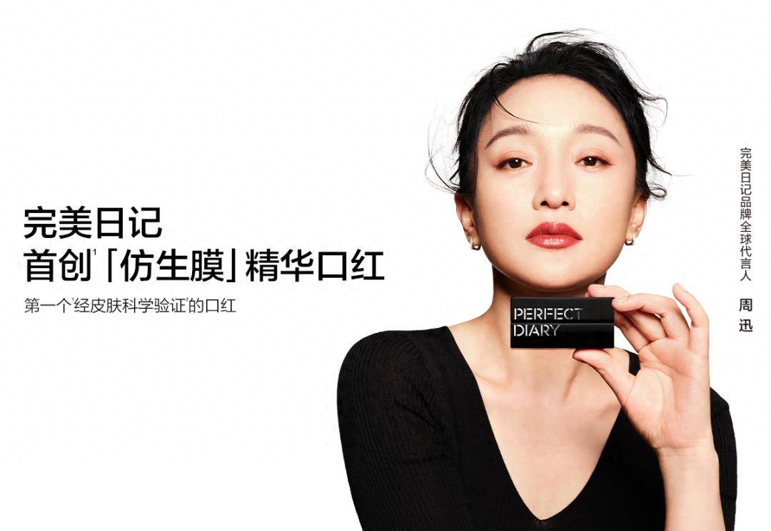 发布会当天,完美日记品牌全球代言人周迅,刘昊然,完美日记品牌代言人