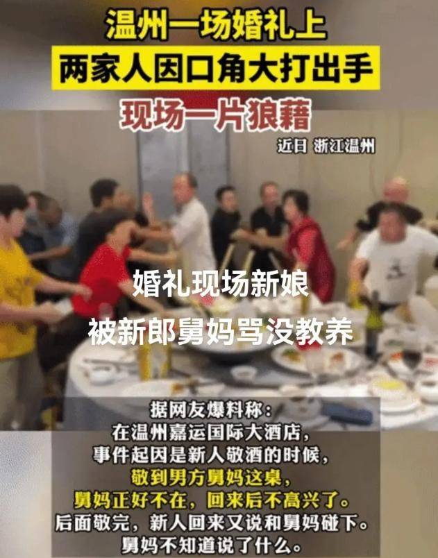 婚礼双方亲戚斗殴 新娘被批没教养