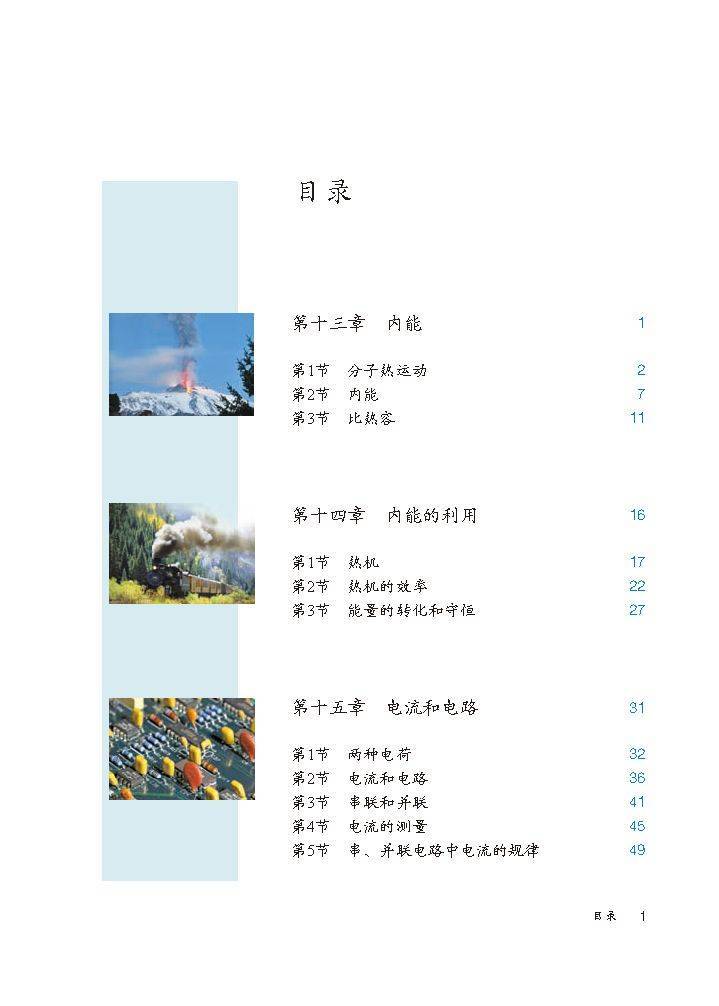 人教版初中物理全套pdf高清电子课本,初中物理89年级上下册全学期电子