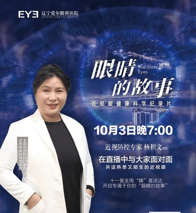 中国首部眼健康科学纪录片：《眼睛的故事》全集邀您观看