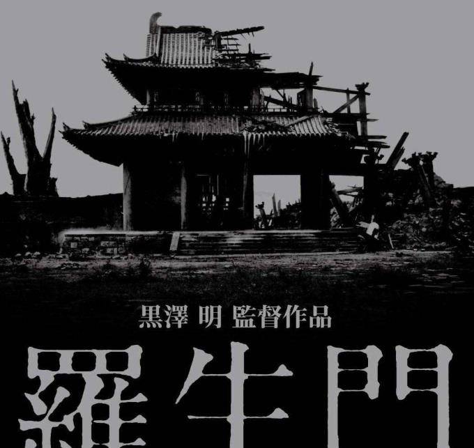 《罗生门》:"门"是从善通往恶的大门,但"恶"并不全是"恶"_人们_内心