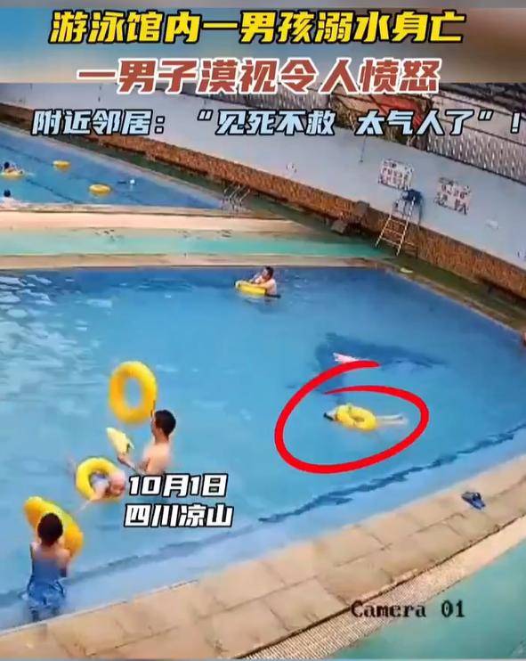 男孩游泳池溺亡10分钟无人救援,一男子冷眼旁观太令人气愤了