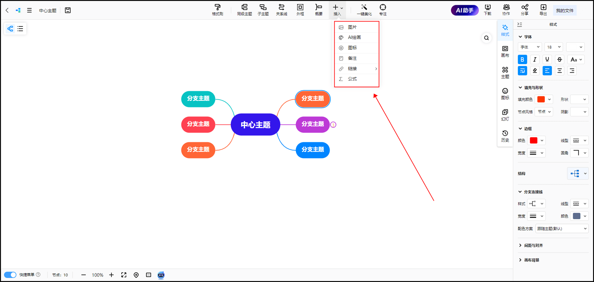 最后,当思维导图完成后,我们可以将其导出为图片或pdf格式,以便与他人