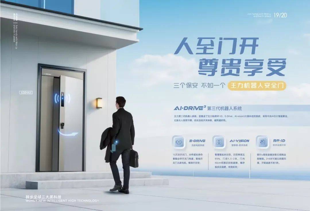 王力安防霸屏新潮传媒,第三代机器人安全门刷新智能门赛道新高度_消费