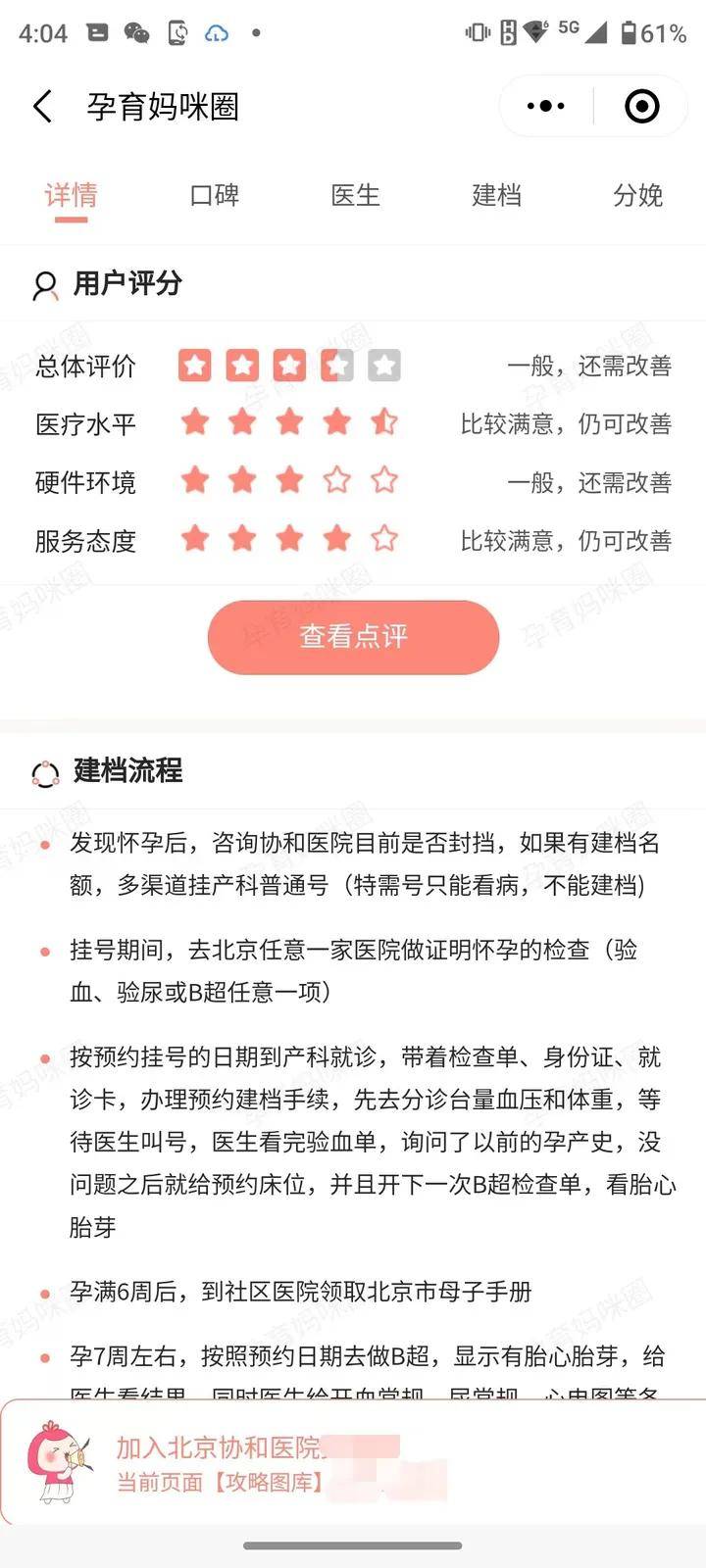 做b超要先挂号吗(做b超需要先挂号医生吗)