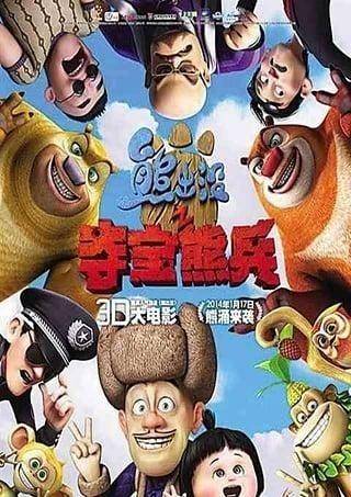 夺宝熊兵在一个电闪雷鸣,大雨瓢泼的夜晚,相貌凶恶的大马猴和二狗两个