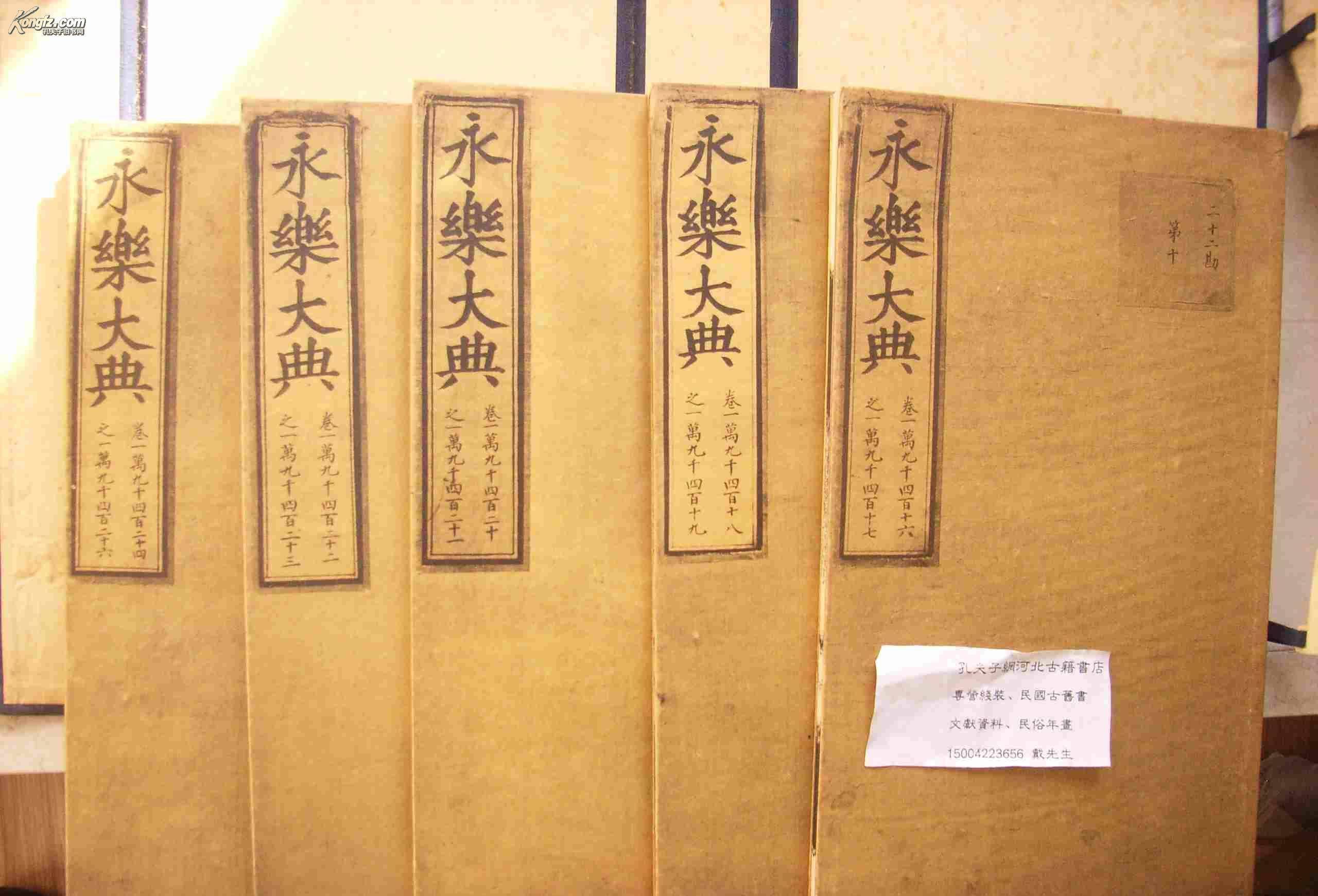 究竟是《四库全书》更博大?还是《永乐大典》更精髓?