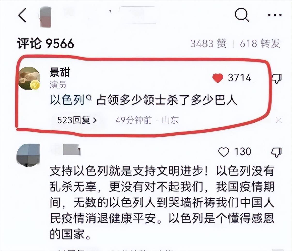 景甜炮轰以色列杀人言语犀利惹争议！后援会称她账号被盗