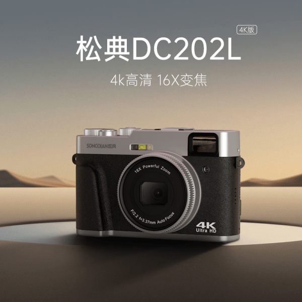 松典相机:国货相机新势力_品牌_产品_消费者
