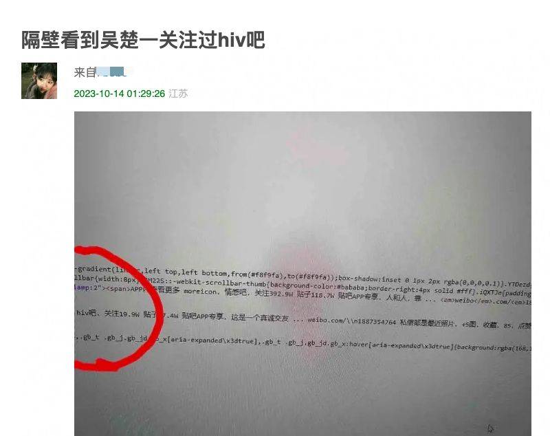 吴楚一否认与陈牧驰恋情后，被扒曾关注了HIV帖子并加入相关小组 