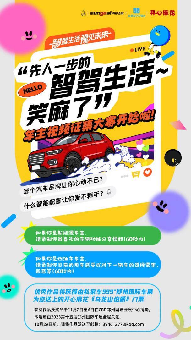 2023郑州国际车展主题活动——车主短视频征集大赛开始啦！