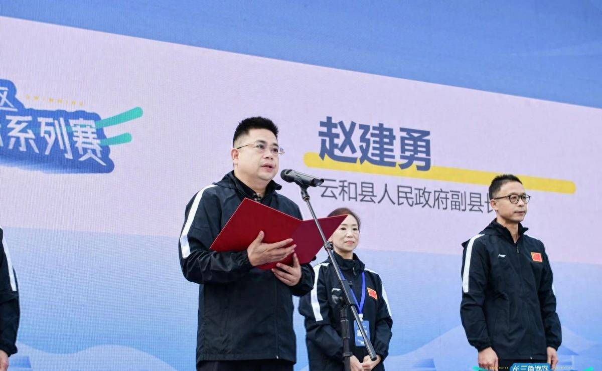 云和县人民政府副县长赵建勇,代表云和县人民政府向各参赛运动员,裁判