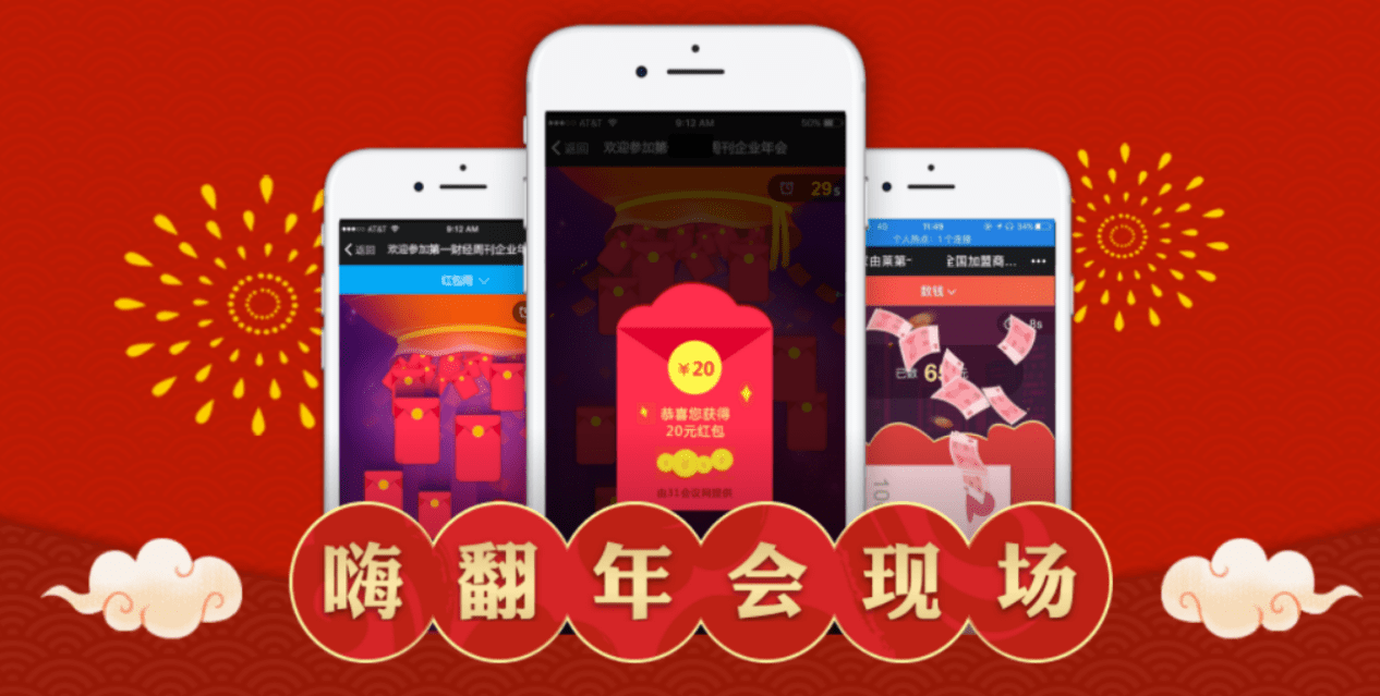 数字化年会新玩法,用一场特别的年会告别这一年_直播_会议_企业