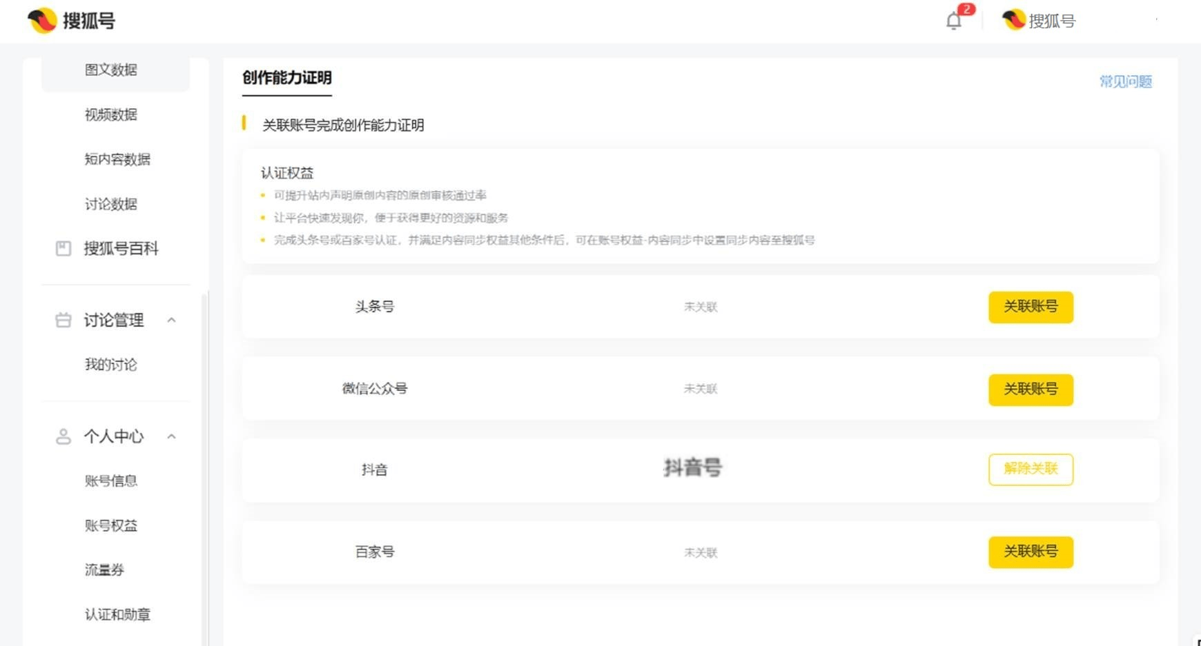 头条怎样申请认证(头条怎样申请认证抖音号)