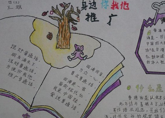原创            推广普通话手抄报简单又漂亮，适合小学生的手抄报设计，赶紧收藏
