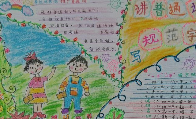 原创            推广普通话手抄报简单又漂亮，适合小学生的手抄报设计，赶紧收藏
