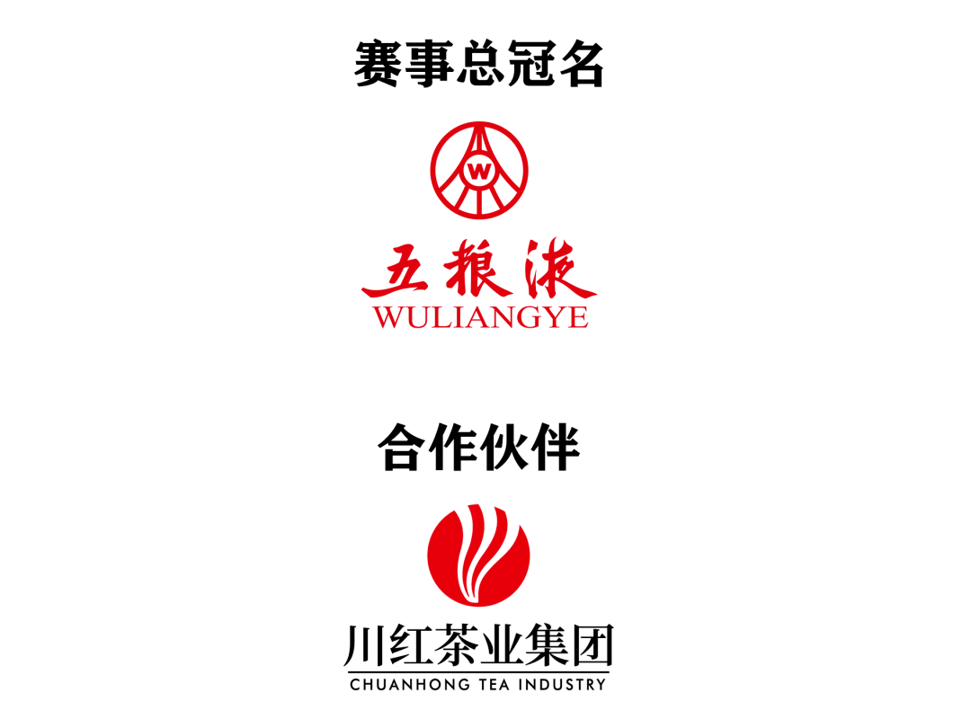 2023年"五粮液杯"四川"三大球"城市联赛吹响新赛季号角_赛事_项目