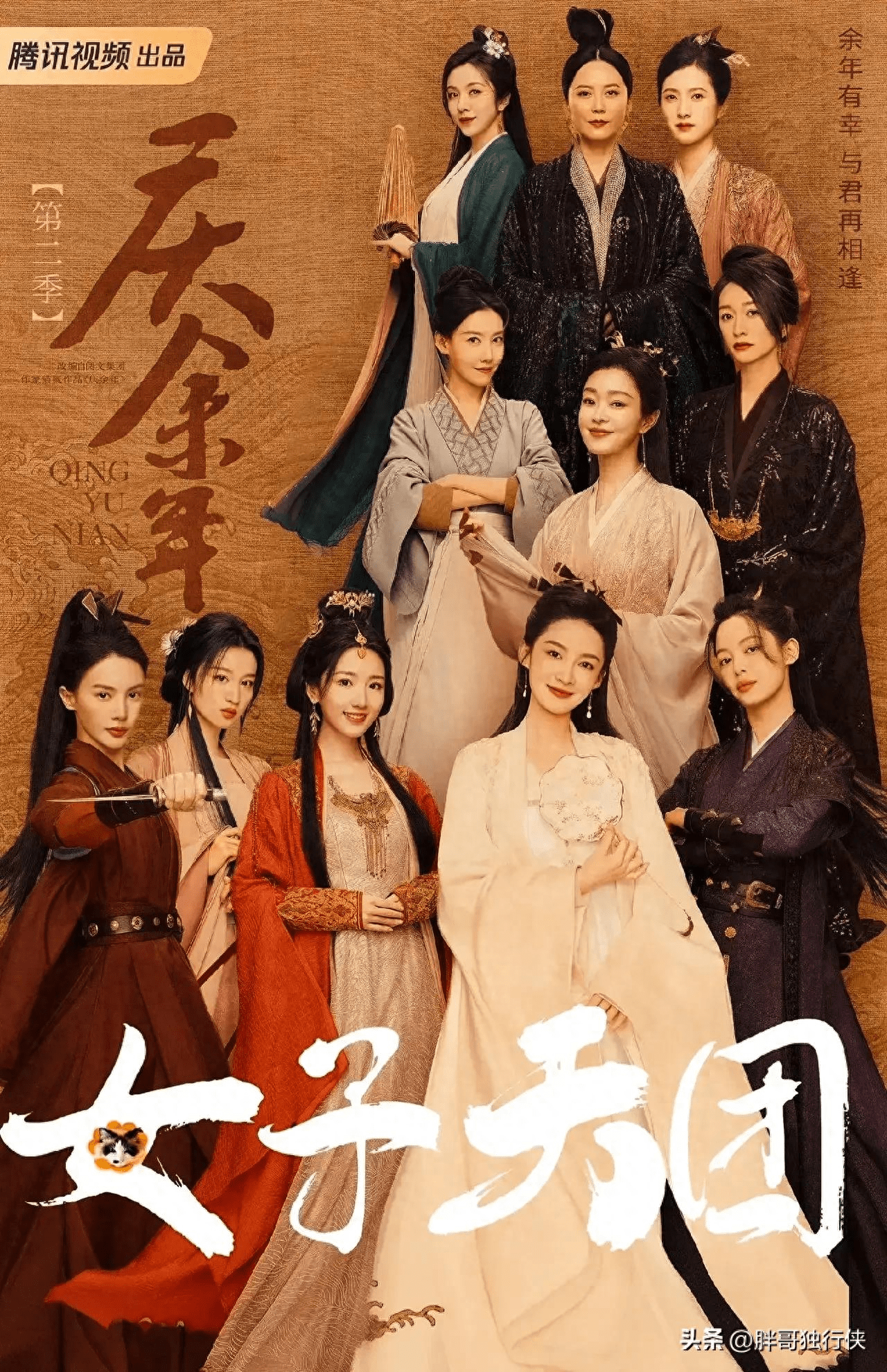 给《庆余年2》女演员美貌排名，金晨第十、王楚然第三、李沁第一