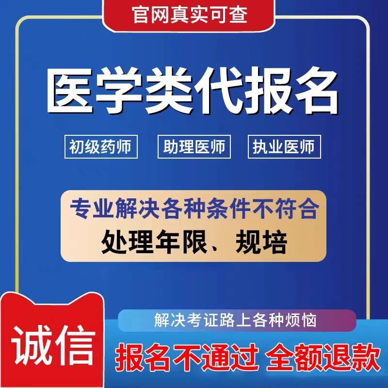 沒有醫生資格證的朋友,如果因為專業不一致,學歷不一致,沒有工作證明